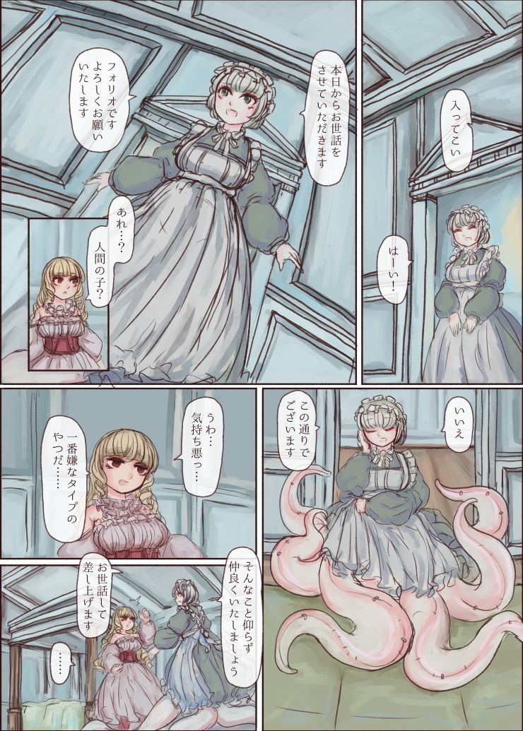 サンプル画像4:触手メイドさんが女の子を複乳・欠損にして甘やかす本(VOYAGE研究クラブ) [d_350082]