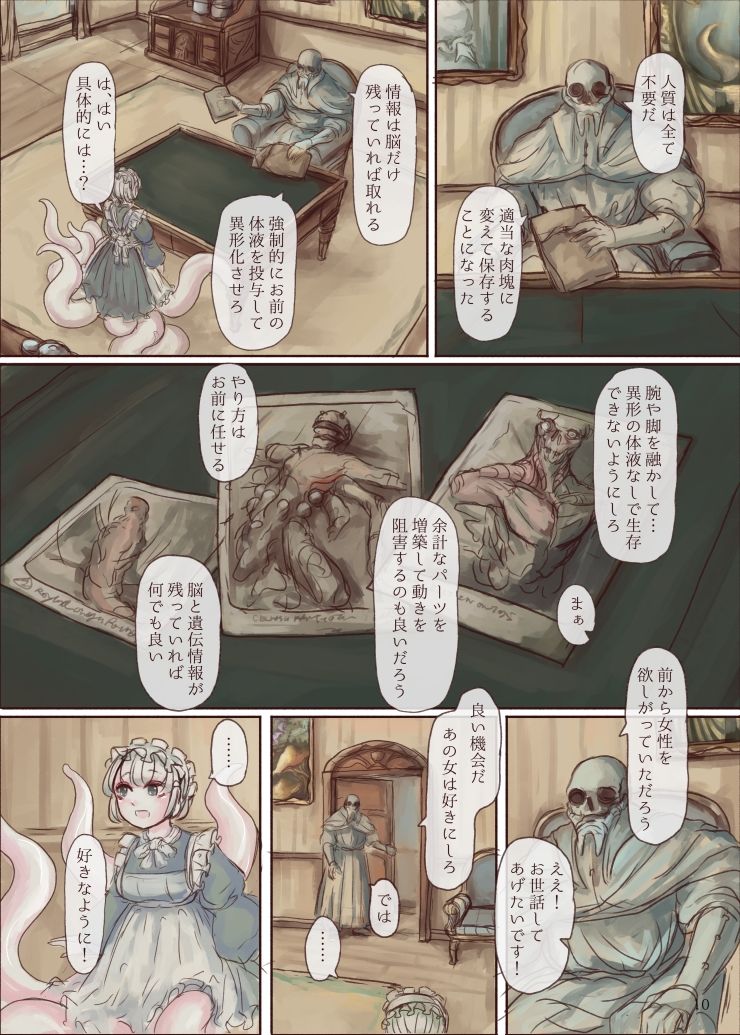 サンプル画像5:触手メイドさんが女の子を複乳・欠損にして甘やかす本(VOYAGE研究クラブ) [d_350082]