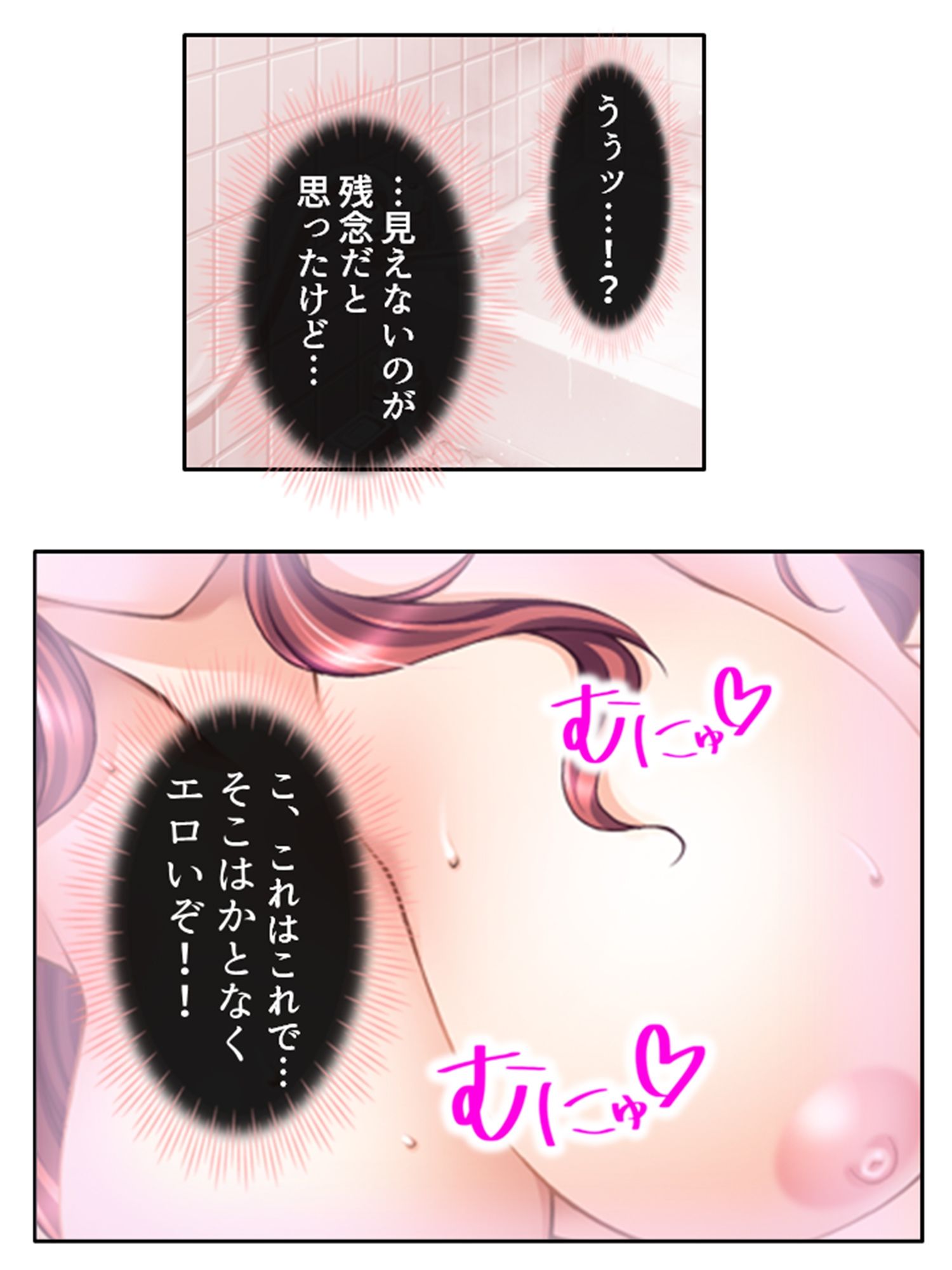 無防備過ぎる巨乳バツイチ達とルームシェア！ 2巻