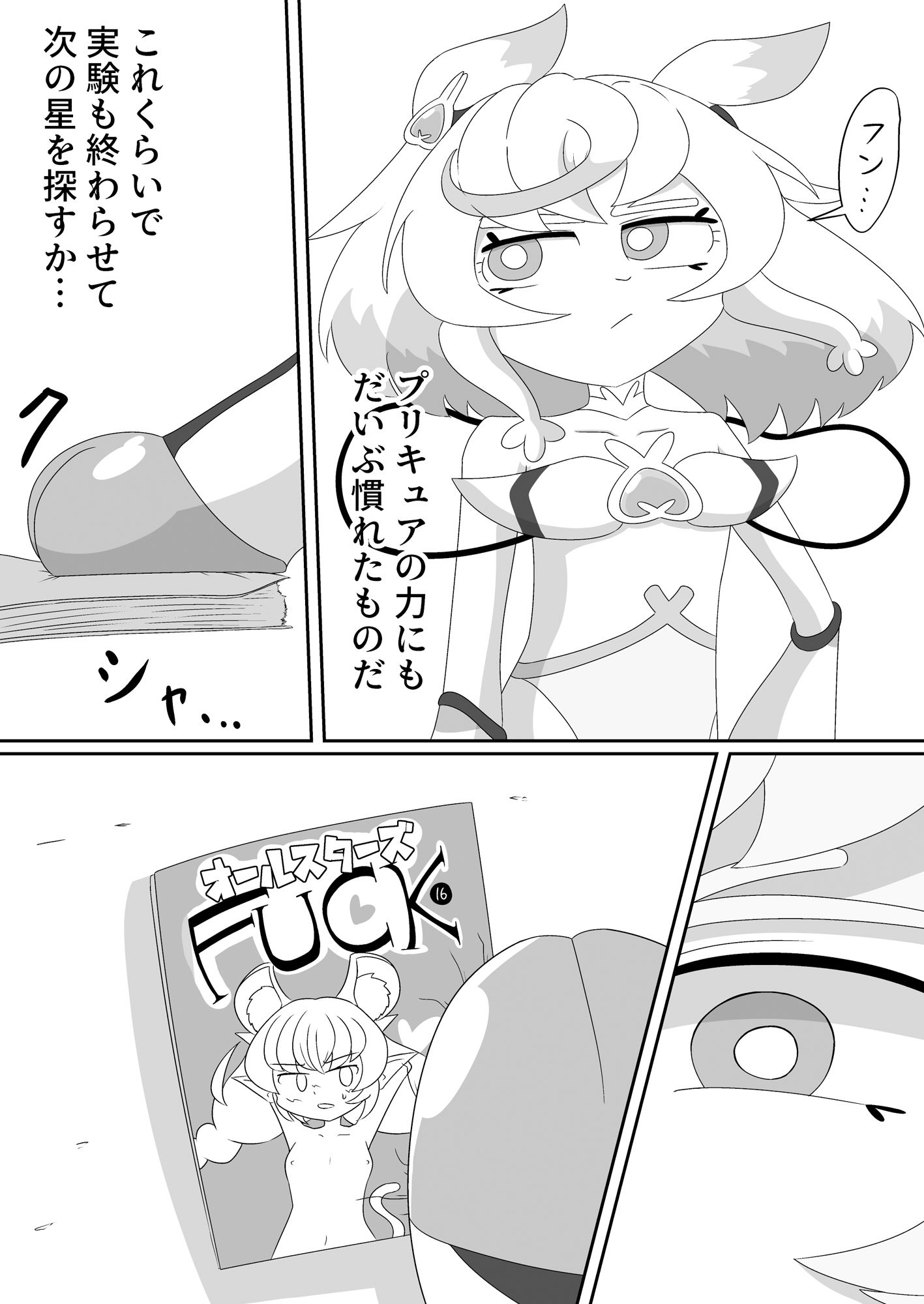 サンプル画像2:もしシュ△ームが△キュア履修中にエロ同人と遭遇したら(バビルサの刺身) [d_350101]