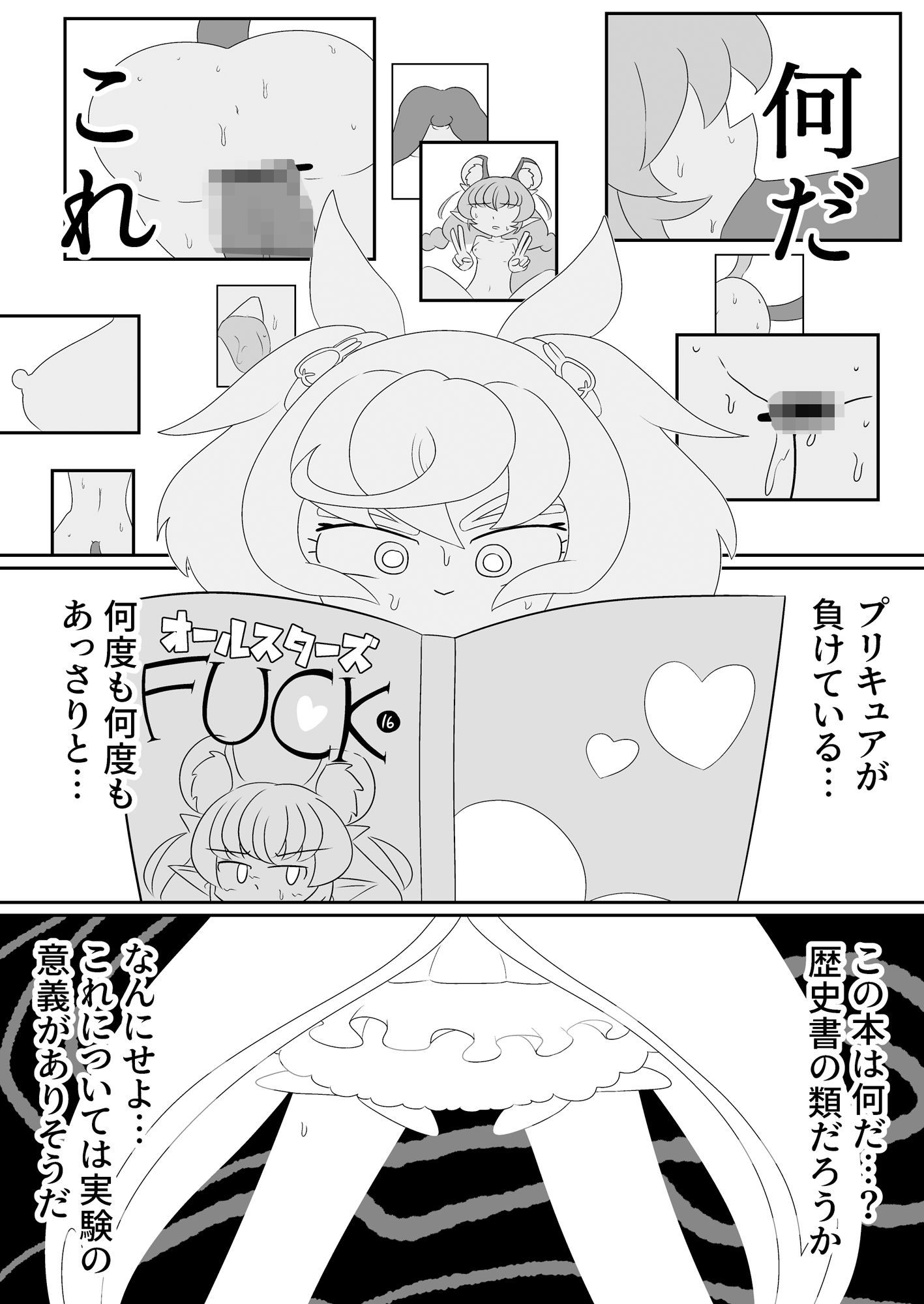 サンプル画像3:もしシュ△ームが△キュア履修中にエロ同人と遭遇したら(バビルサの刺身) [d_350101]