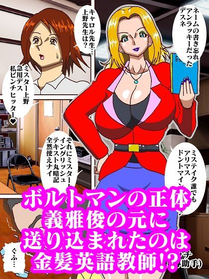 電光戦士ボルトマン Trap！？ミルキング（乳搾り）怪人の無限射精補習
