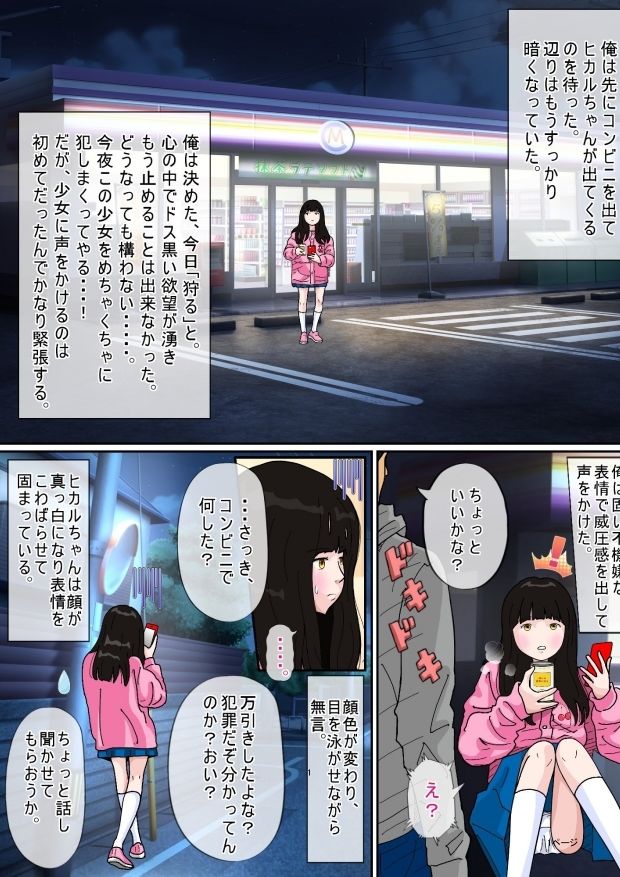 サンプル画像3:コンビニ家出少女(サークルこたつぶとん) [d_350148]