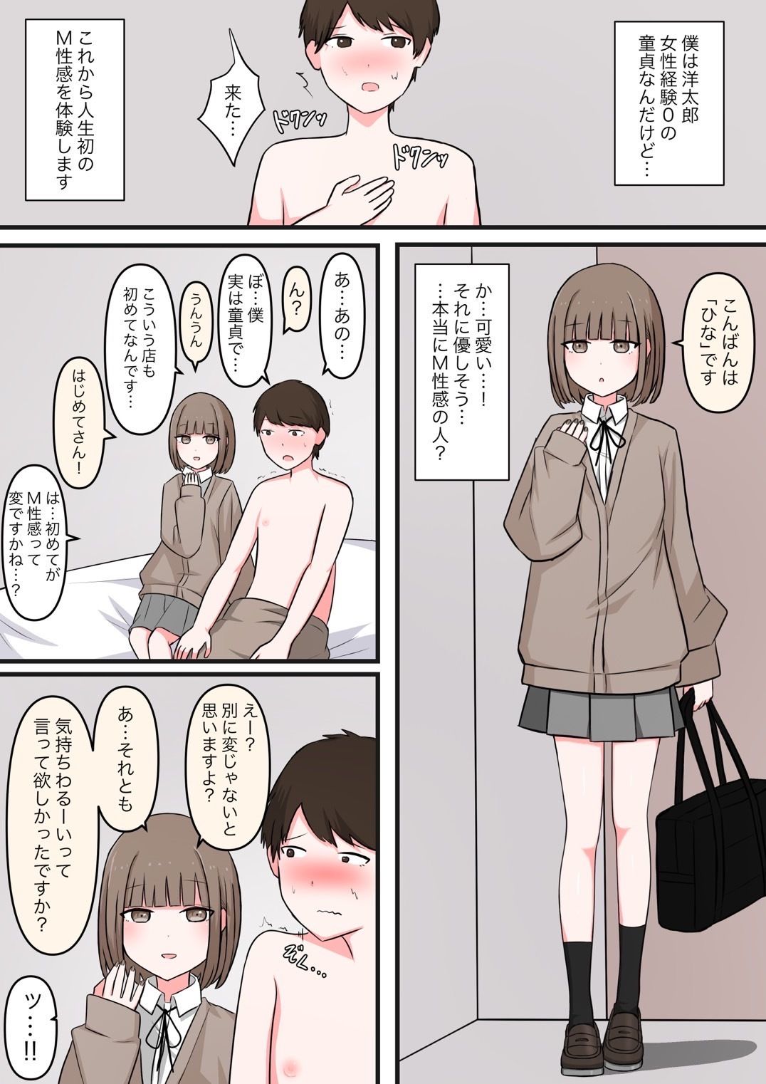 サンプル画像1:M性感行ってみた！【マゾ堕ちの果て編】(顔印象零) [d_350159]