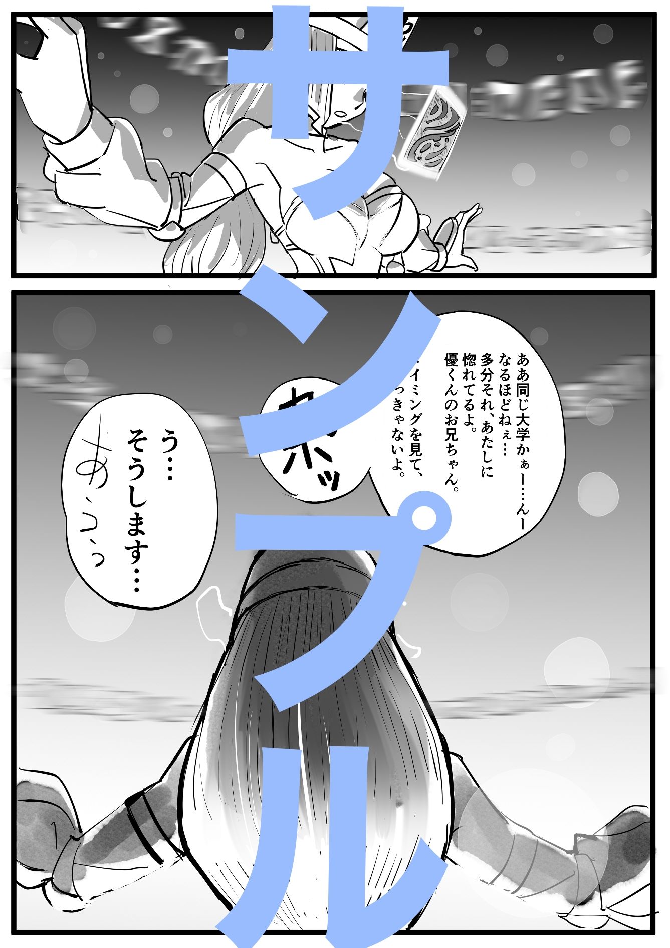 サンプル画像3:アダルト女優がもう一度、宇宙改変する話 第1巻(きゅうり夫人) [d_350170]