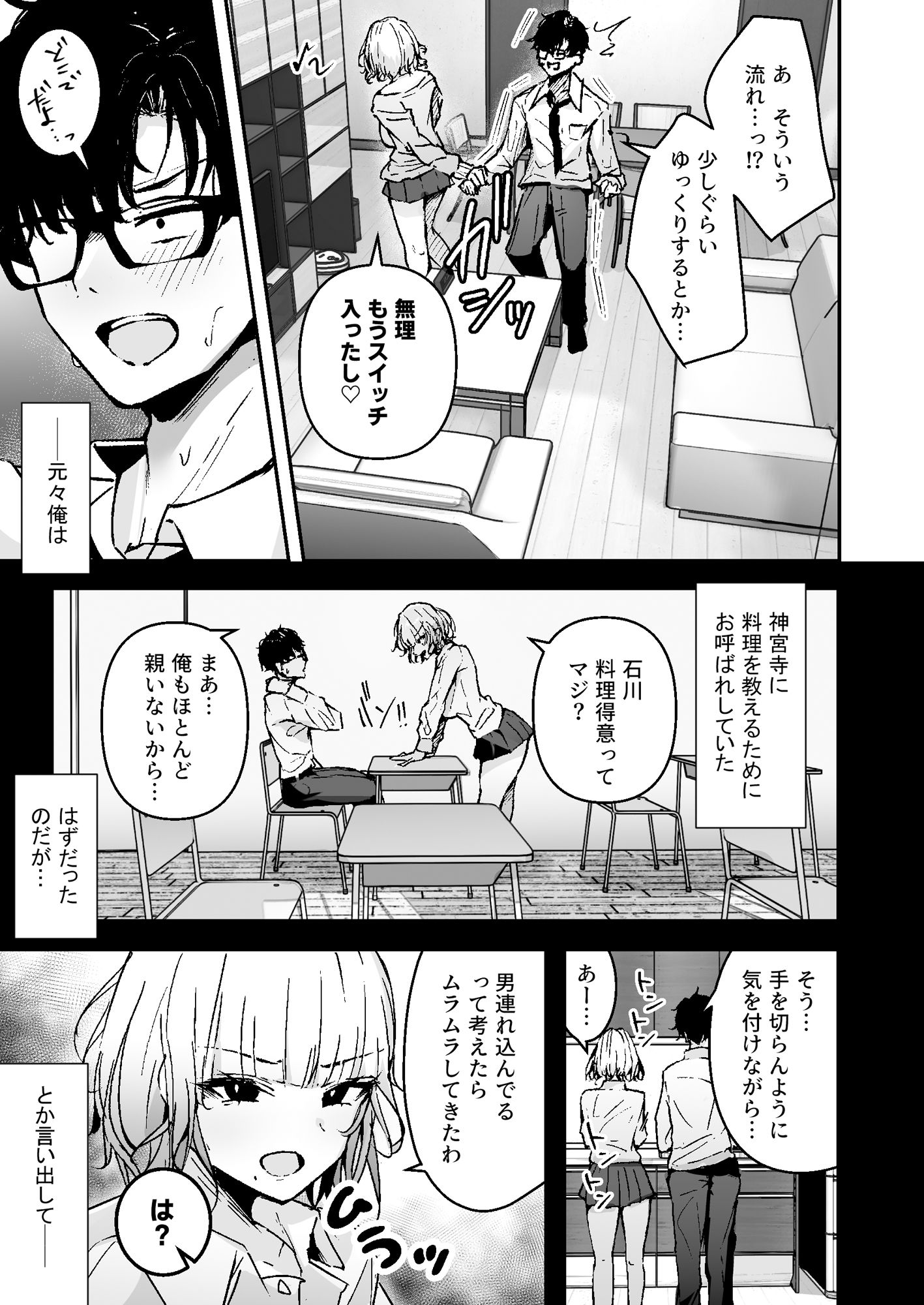 サンプル画像4:金髪長乳ギャルに逆デリヘル扱いされている俺の話(ウニトシキ) [d_350175]