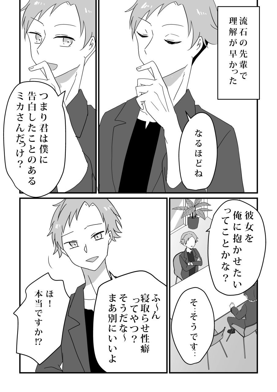 サンプル画像4:愛妻、寝取らせ計画〜こんなに高スペックな男に敵うわけがない〜(パイオハサーム) [d_350176]