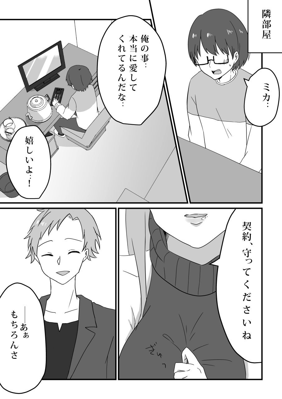 サンプル画像6:愛妻、寝取らせ計画〜こんなに高スペックな男に敵うわけがない〜(パイオハサーム) [d_350176]