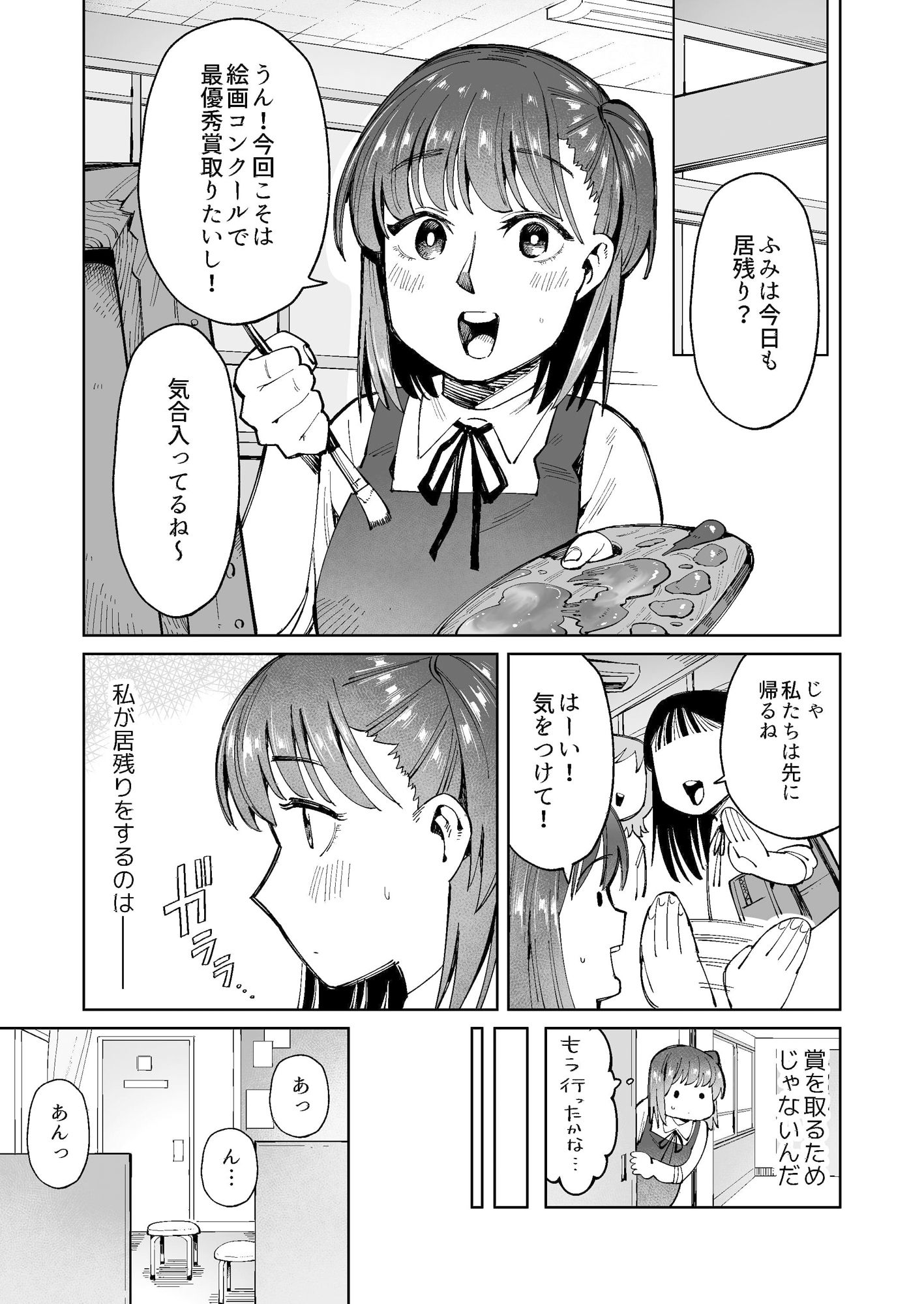 サンプル画像1:美術室で絵の具まみれオナニーしていたら男子生徒に見られて絵の具まみれエッチしちゃいました(くぴこ) [d_350183]