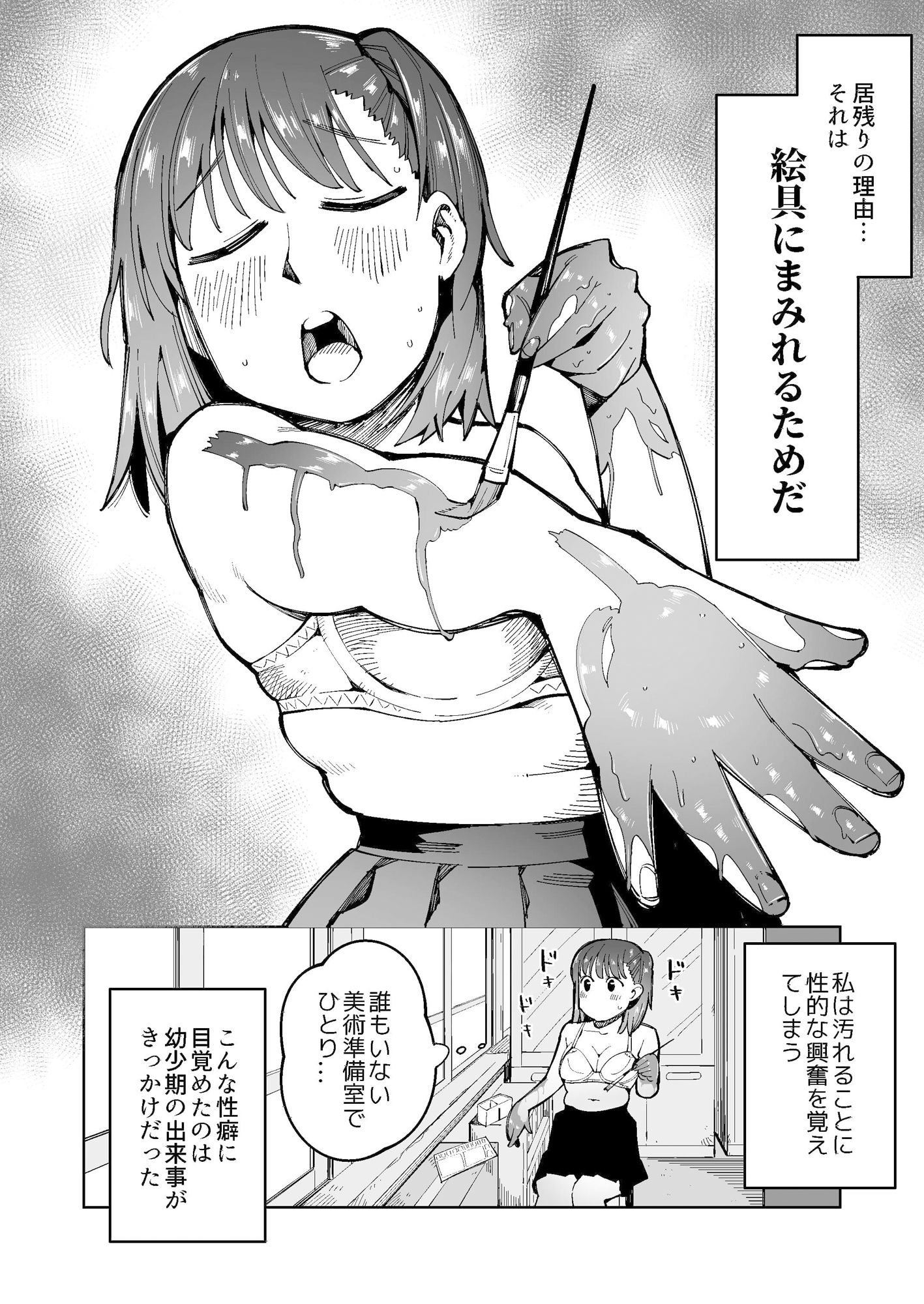 サンプル画像2:美術室で絵の具まみれオナニーしていたら男子生徒に見られて絵の具まみれエッチしちゃいました(くぴこ) [d_350183]