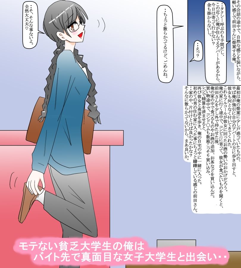 サンプル画像1:真面目なバイト先の女子大学生とモテない俺(スタジオめいるー) [d_350207]