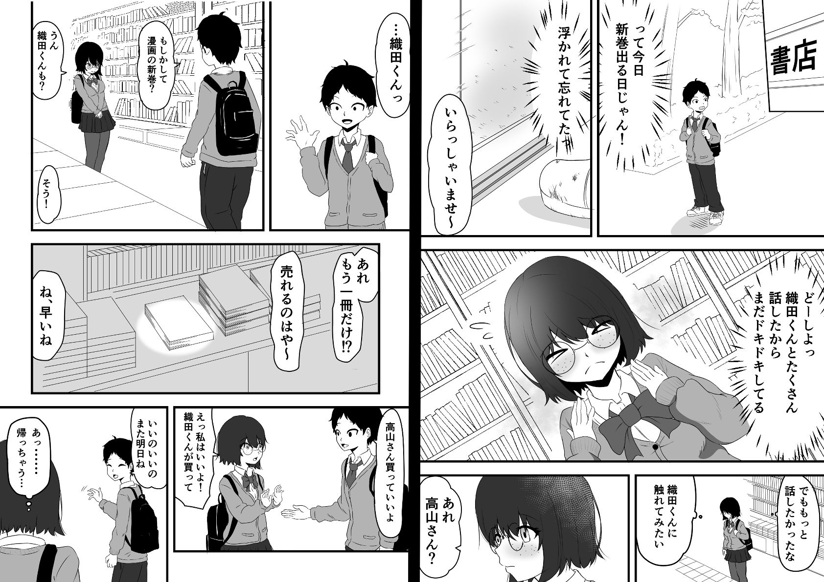 サンプル画像5:俺のヒロインはクラスのモブ(しゃけふれーく) [d_350218]