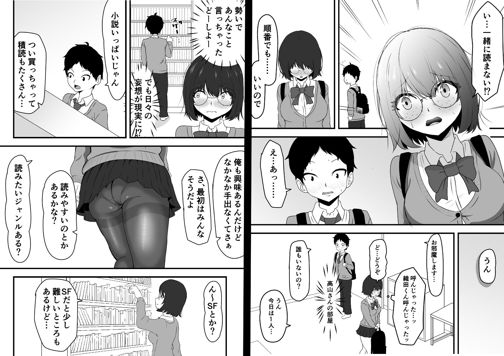 サンプル画像6:俺のヒロインはクラスのモブ(しゃけふれーく) [d_350218]