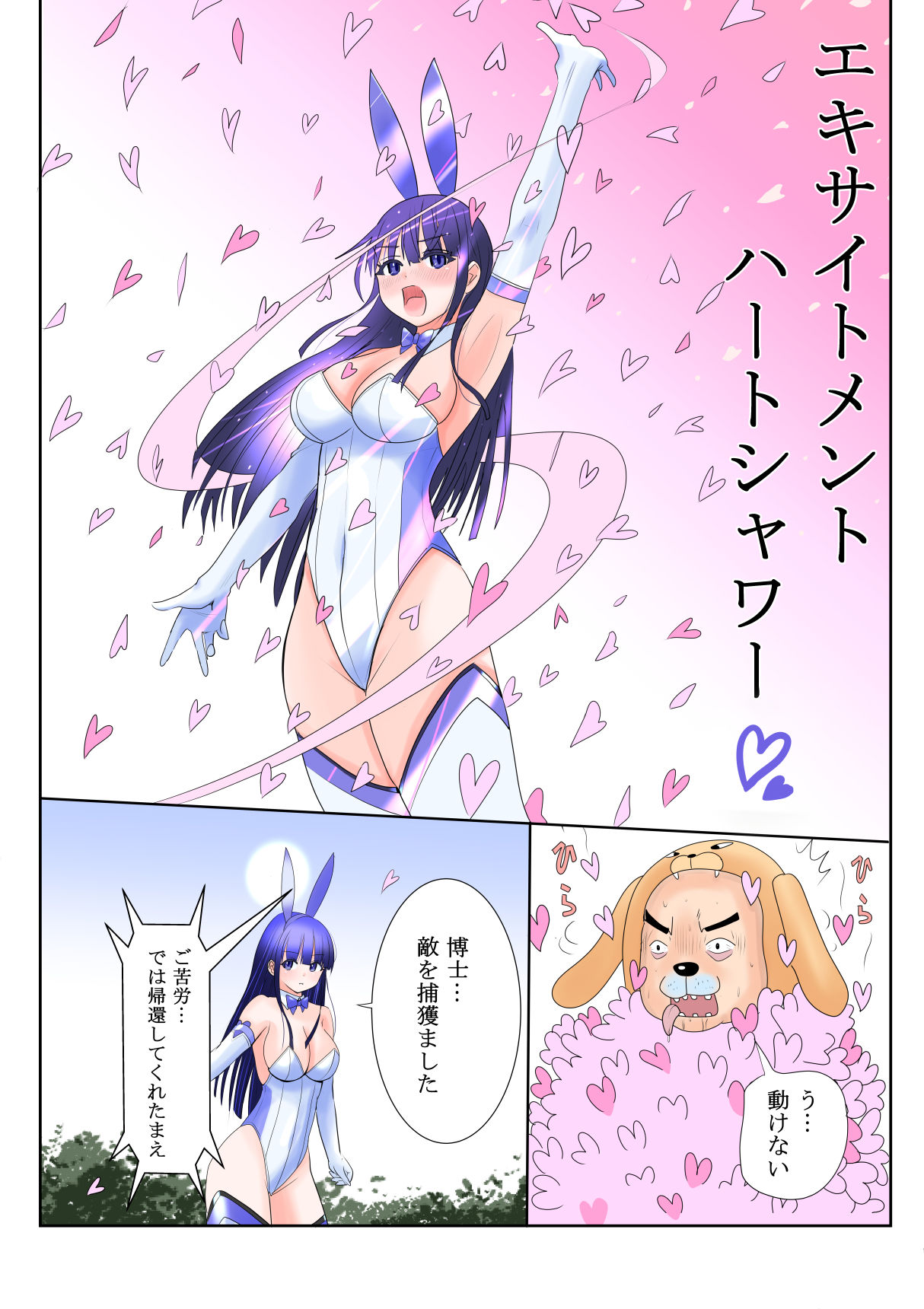 サンプル画像4:恥辱変身バニーピュアリティア サヤ 〜コスプレ秘密クラブ潜入捜査編〜(IROTSUYA) [d_350336]