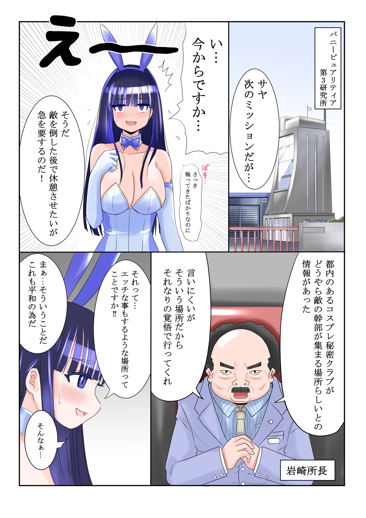 サンプル画像6:恥辱変身バニーピュアリティア サヤ 〜コスプレ秘密クラブ潜入捜査編〜(IROTSUYA) [d_350336]