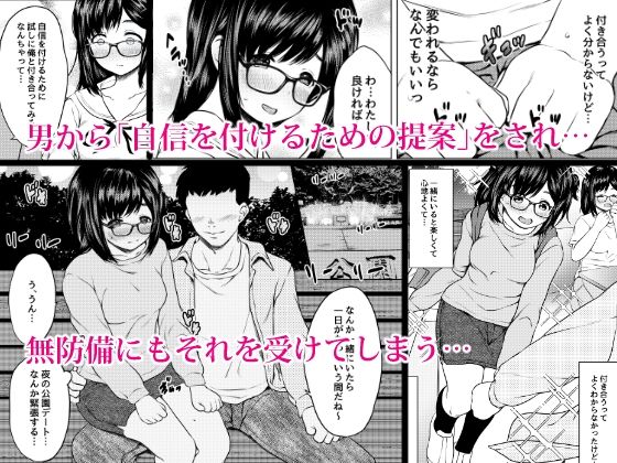 サンプル画像2:自分に自信のない声優志望の地味メガネ娘をたぶらかしてオレ好みに性の開発してやった話(ねこ缶) [d_350357]