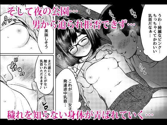 サンプル画像3:自分に自信のない声優志望の地味メガネ娘をたぶらかしてオレ好みに性の開発してやった話(ねこ缶) [d_350357]