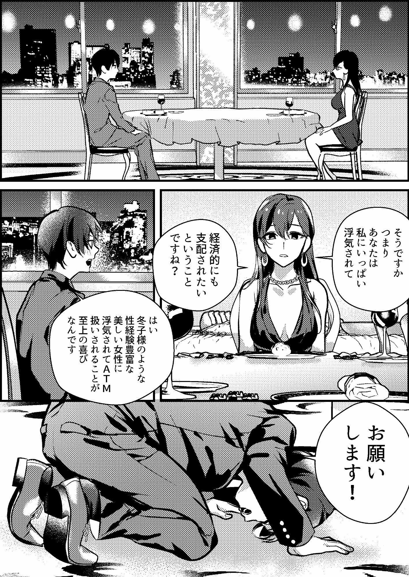 サンプル画像1:寝取られマゾ専用婚活アプリ(ミスターほっけ) [d_350442]