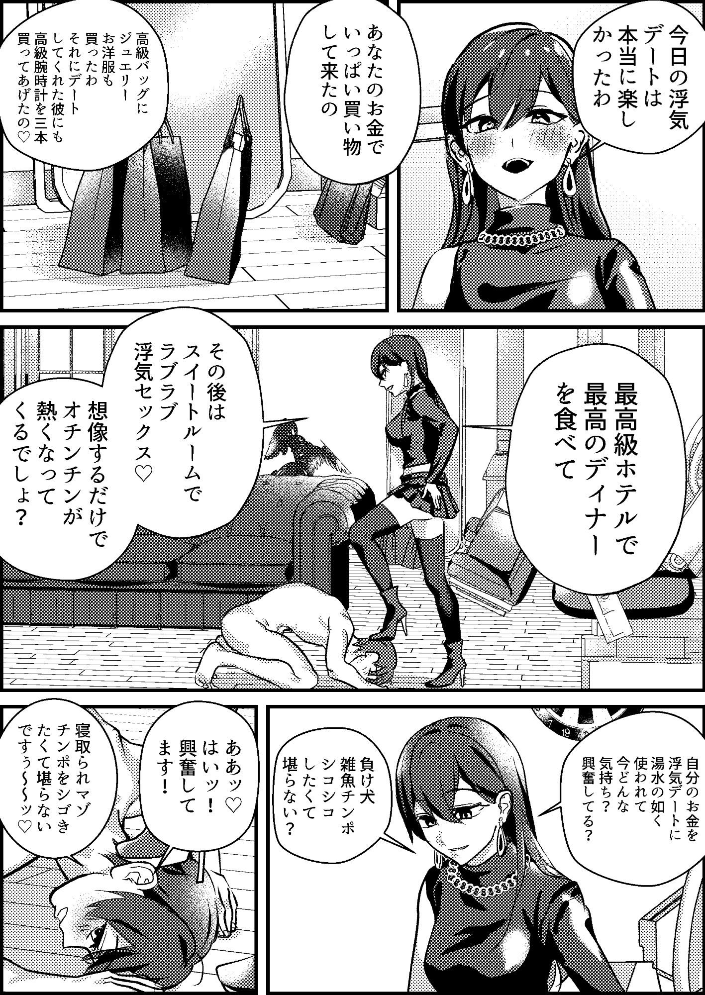 サンプル画像3:寝取られマゾ専用婚活アプリ(ミスターほっけ) [d_350442]