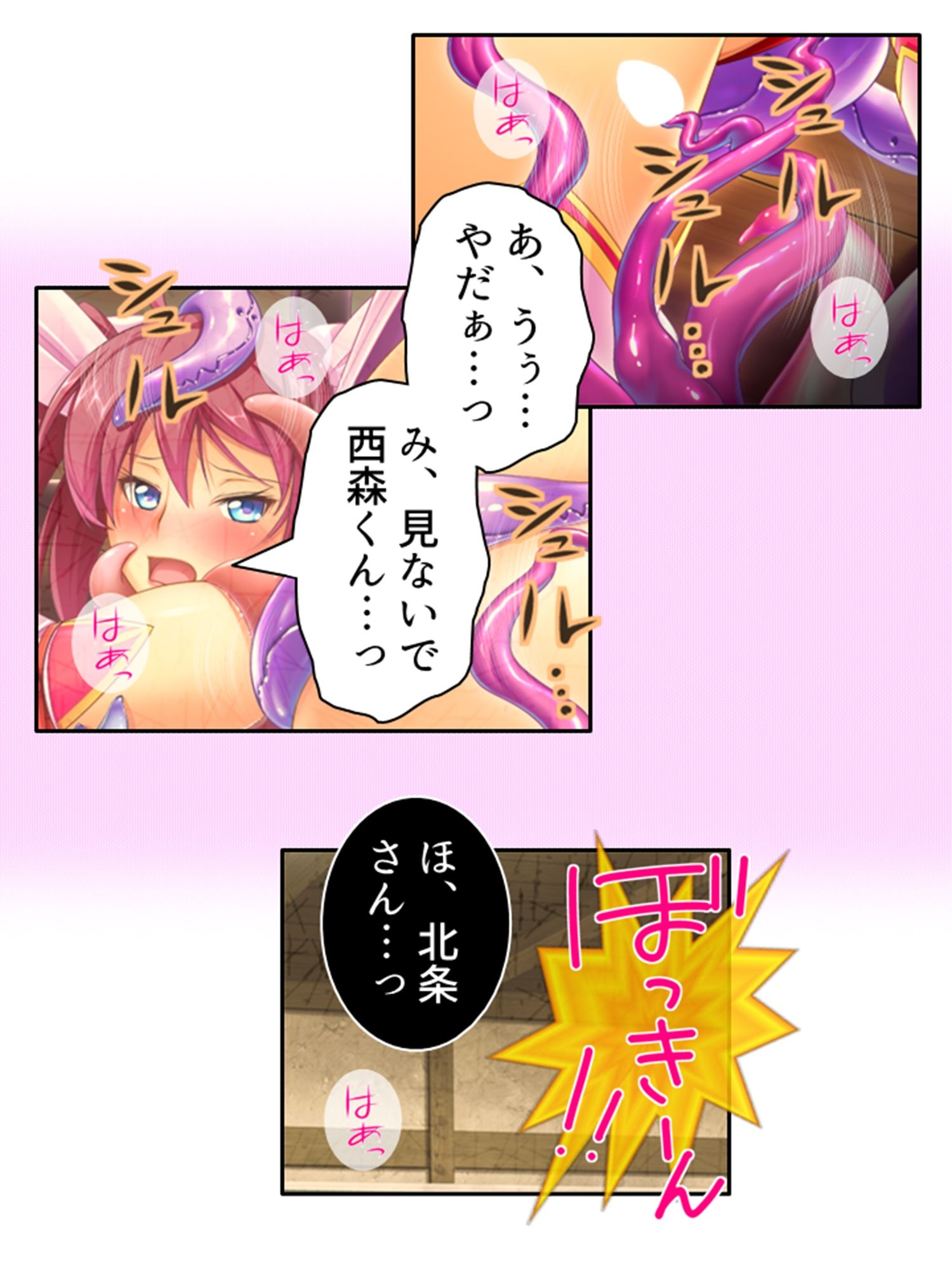 サンプル画像3:俺の幼馴染みは触手で感じるカラダになったらしい 下巻(あまからや) [d_350446]