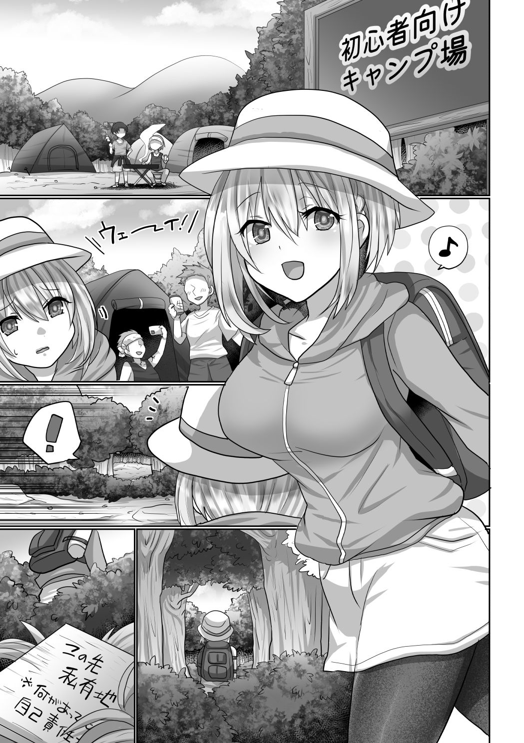 サンプル画像1:お手軽に種付け×受精×着床されちゃう【ソロキャンパー】(もふ屋) [d_350498]