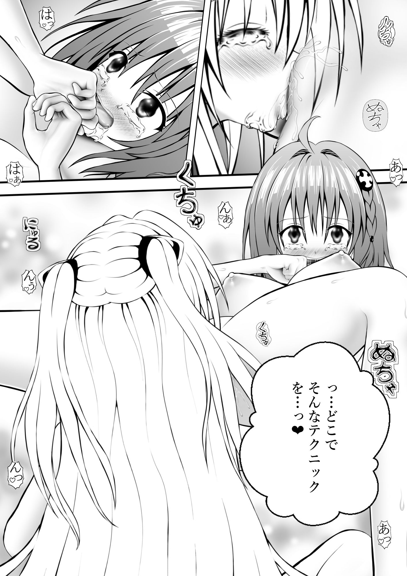 サンプル画像1:あらぶる〜姉妹レズの最果て〜(あらぶる) [d_350573]