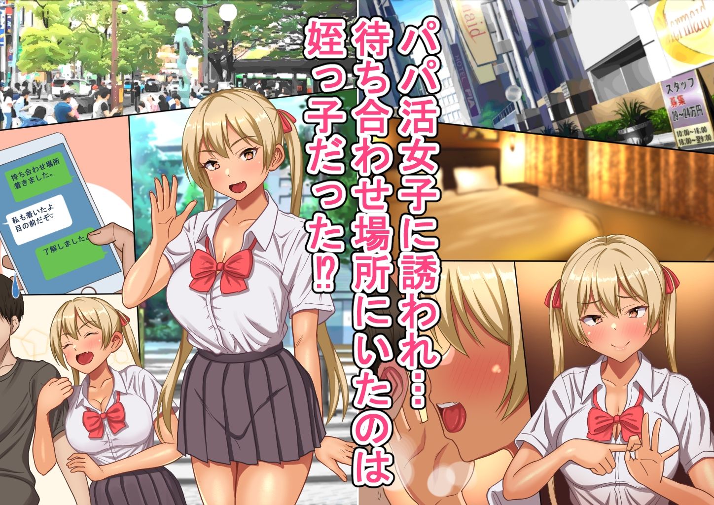 サンプル画像1:姪っ子とのパパ活でお金も玉も搾り取られる(ほっとみかん) [d_350623]