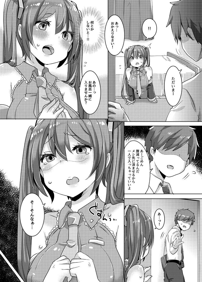 サンプル画像2:ミクちゃんは致したい(クソユリ団地) [d_350630]