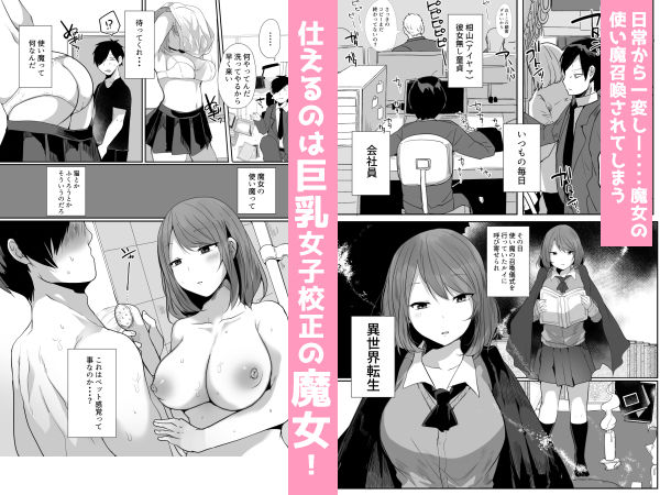 サンプル画像1:おじさん、女子校生の使い魔になる(あむあむタイガー) [d_350644]