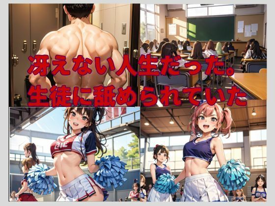 サンプル画像1:催●アプリで学園のキングになり生意気なJKや女教師やチアを次々と【わからせる】(サランヘ子) [d_350666]