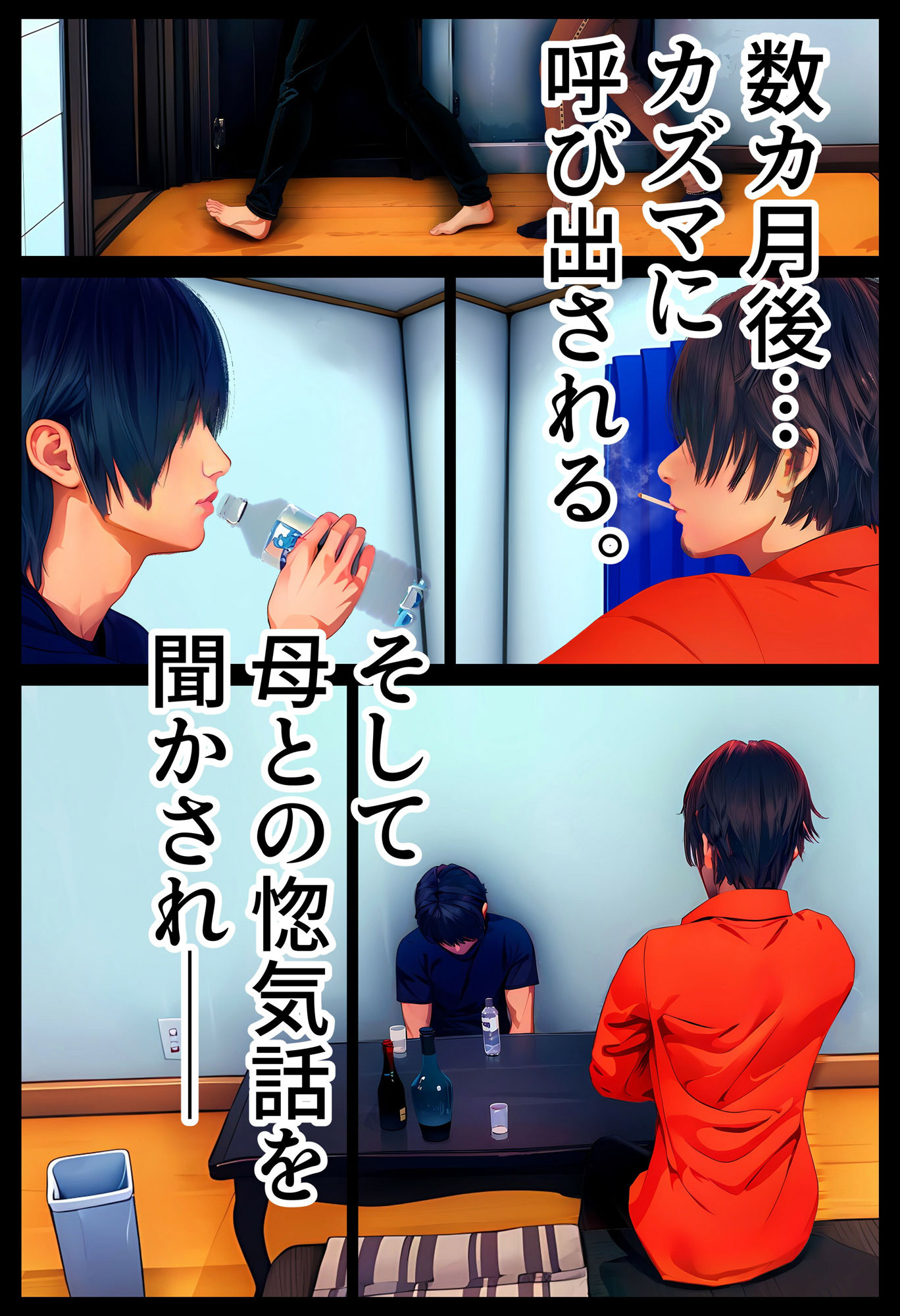 サンプル画像2:俺だけの母さんだったのに…(醜行譚) [d_350676]