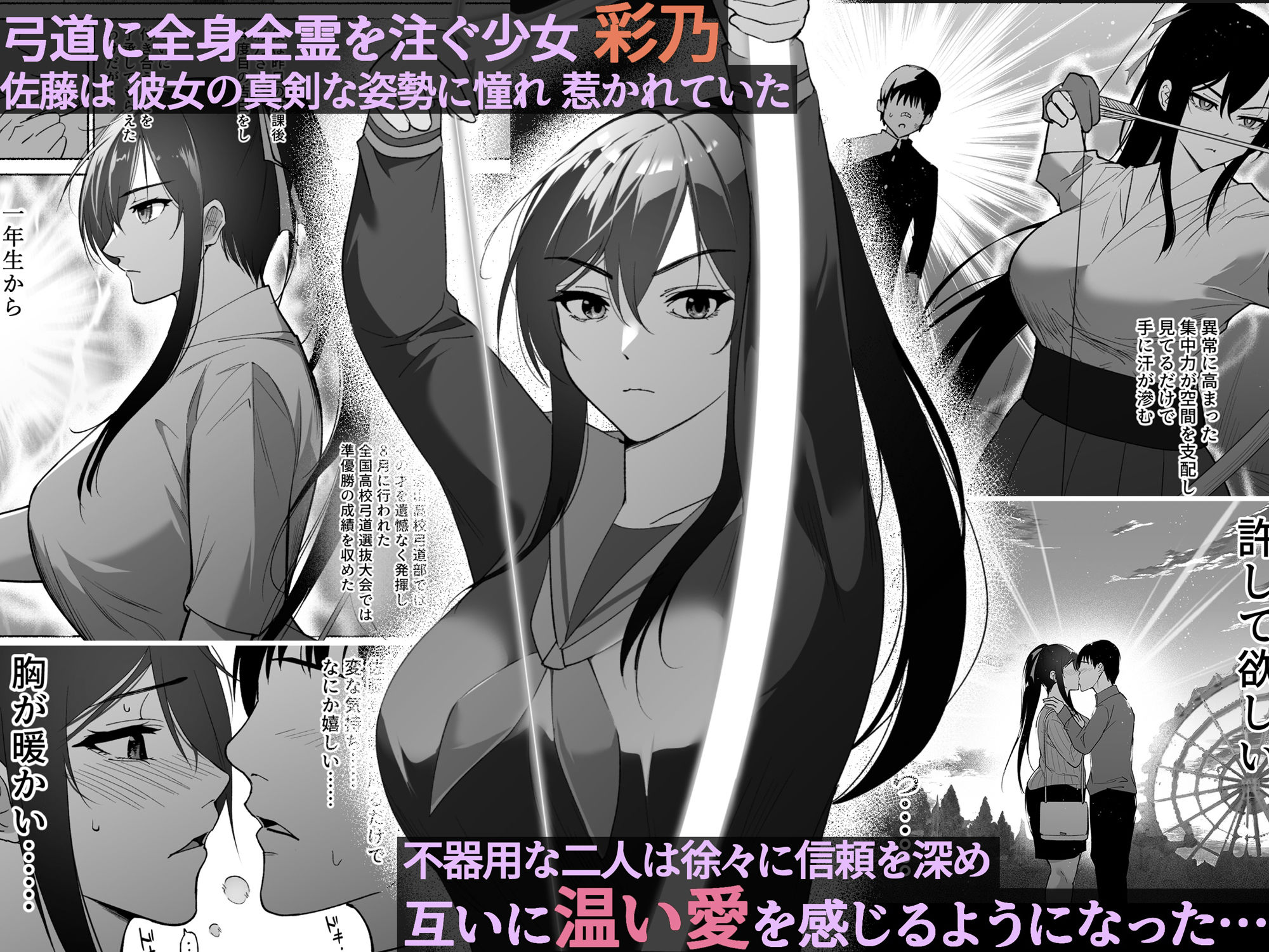 サンプル画像1:清楚彼女の快楽漬け -弓道部の強気な彼女 相沢彩乃編-(ハチ公) [d_350714]