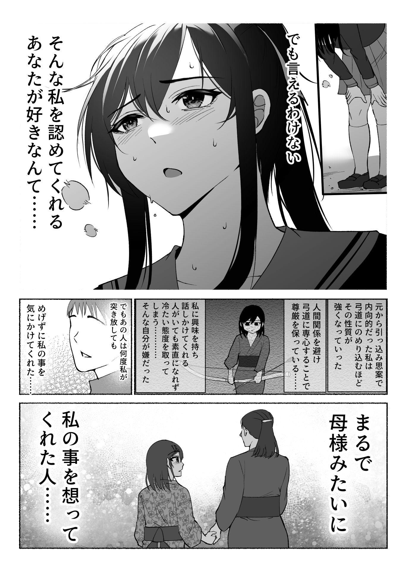 サンプル画像6:清楚彼女の快楽漬け -弓道部の強気な彼女 相沢彩乃編-(ハチ公) [d_350714]