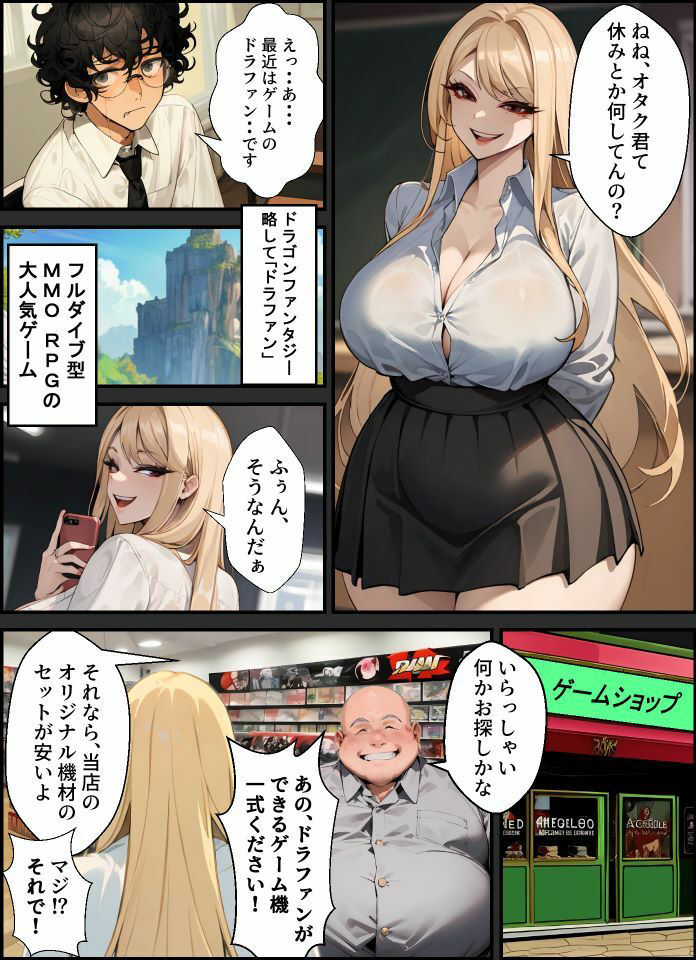 サンプル画像1:オタクに優しいギャルに種付けおじさんは優しくない(くる太) [d_350748]