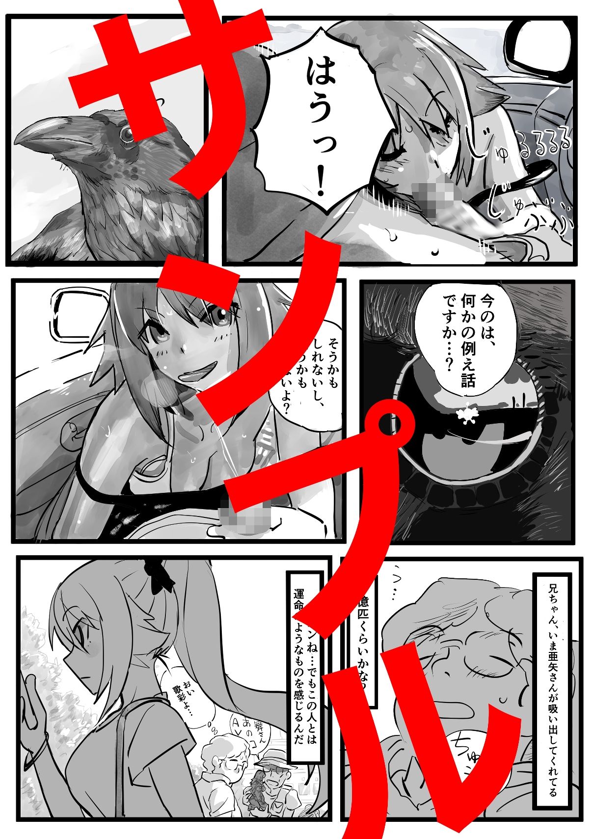 サンプル画像1:アダルト女優がもう一度、宇宙改変する話 第2巻(きゅうり夫人) [d_350758]