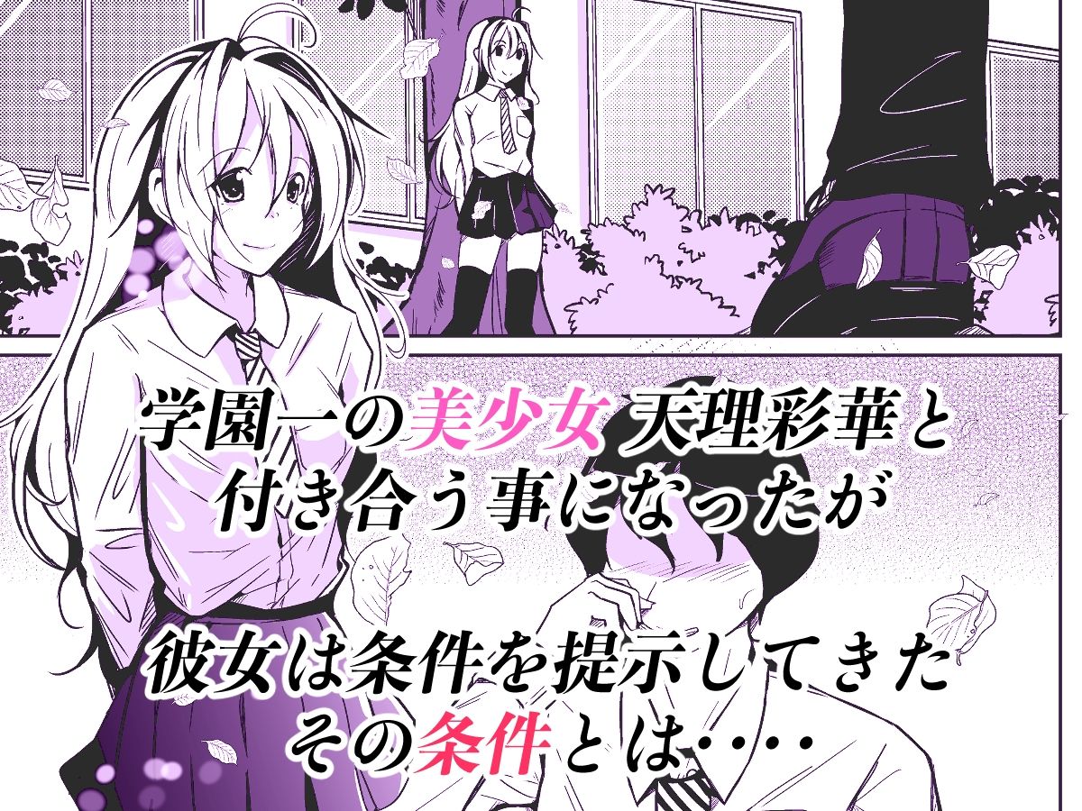 サンプル画像1:入れ替わりを条件に美少女と付き合う話(いわした書店) [d_350786]