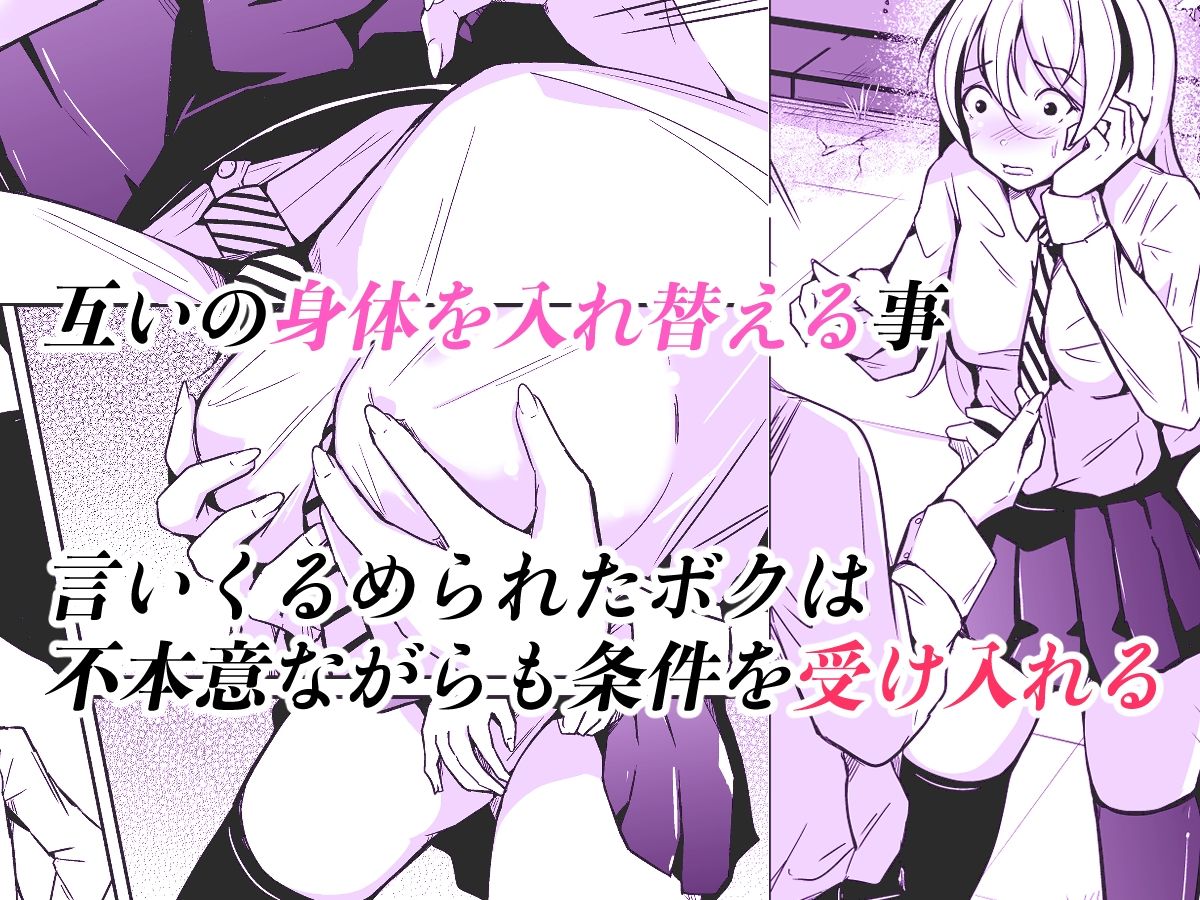 サンプル画像2:入れ替わりを条件に美少女と付き合う話(いわした書店) [d_350786]