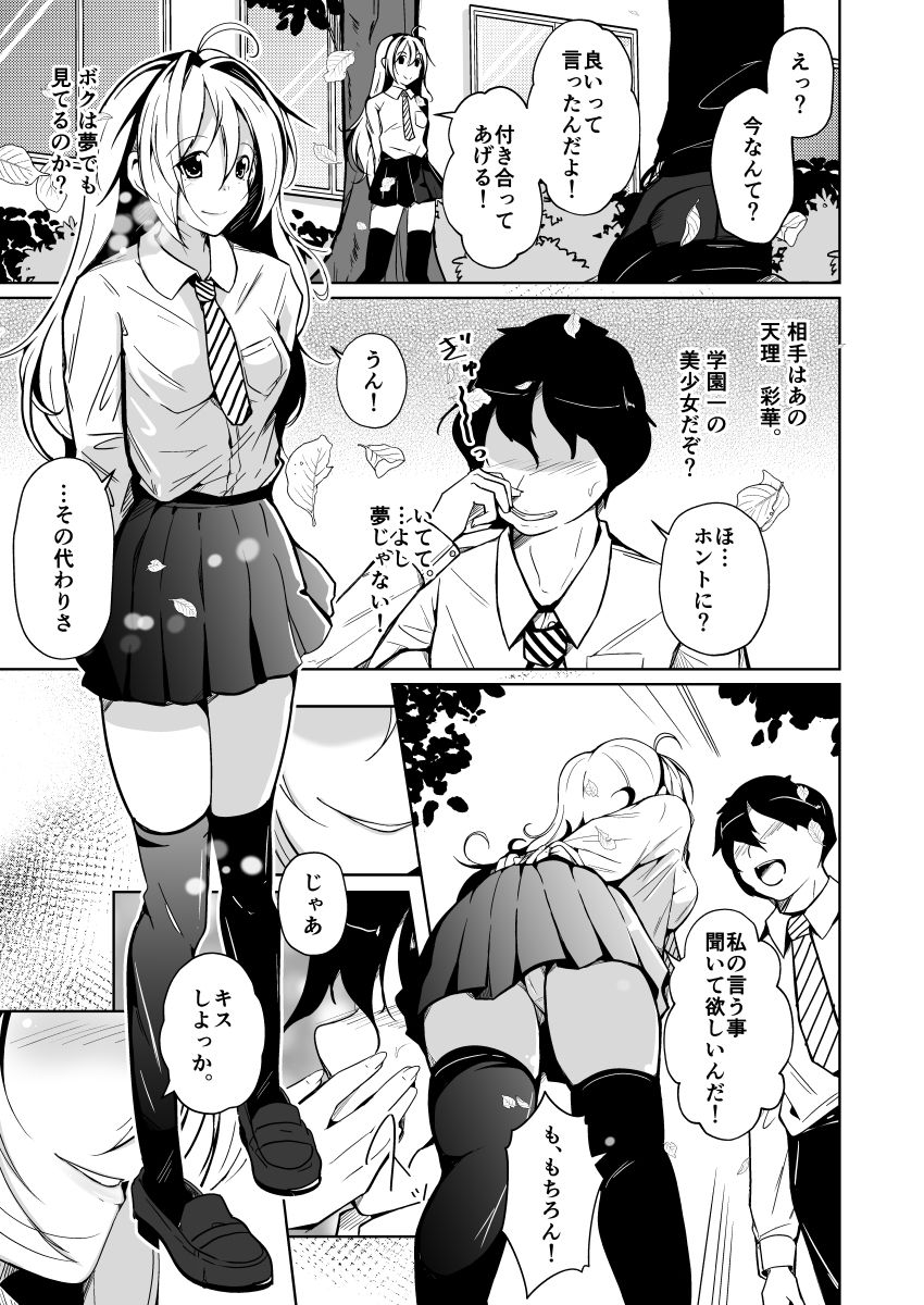 サンプル画像6:入れ替わりを条件に美少女と付き合う話(いわした書店) [d_350786]
