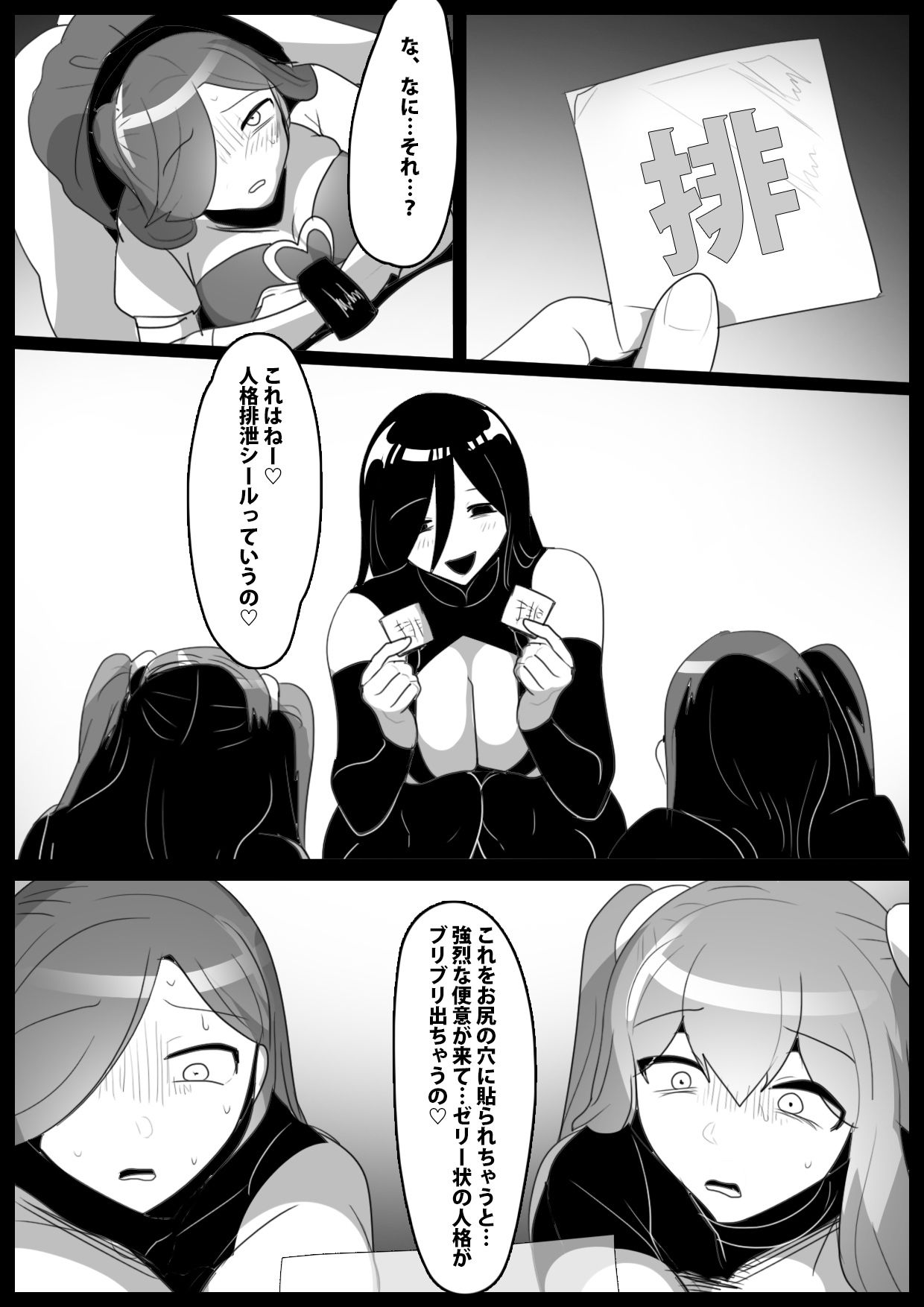 サンプル画像5:魔法少女が人格排泄させられ屈辱のアナルゼリー綱引きを強要されるお話(ぱ〜みっしょん) [d_350841]