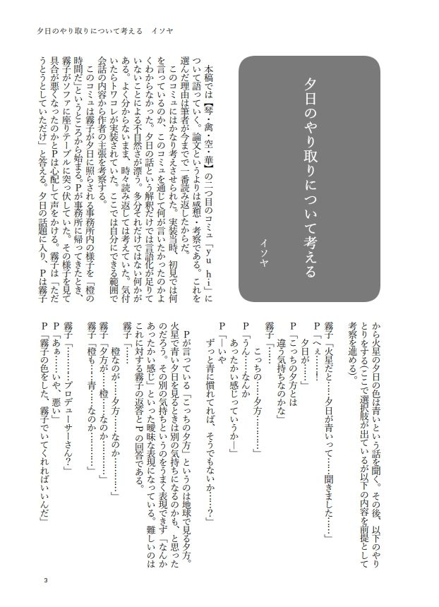 サンプル画像1:幽谷霧子学会合同誌 vol.2(surface tremble) [d_350854]