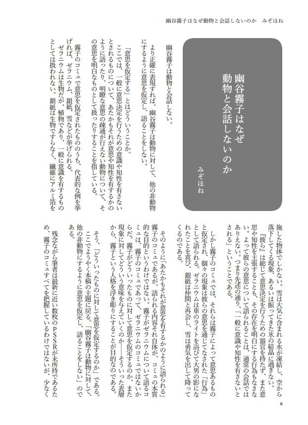 サンプル画像2:幽谷霧子学会合同誌 vol.2(surface tremble) [d_350854]