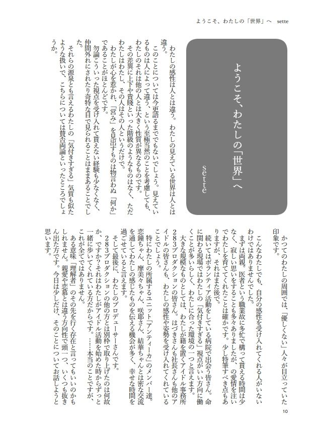 サンプル画像3:幽谷霧子学会合同誌 vol.2(surface tremble) [d_350854]