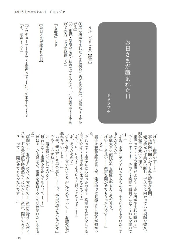 サンプル画像4:幽谷霧子学会合同誌 vol.2(surface tremble) [d_350854]