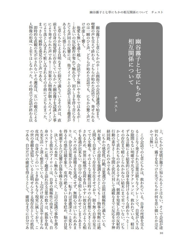 幽谷霧子学会合同誌 vol.2
