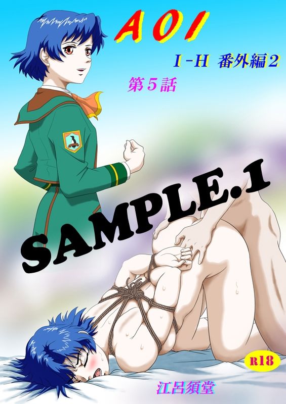 サンプル画像1:AOI 第5話(江呂須堂) [d_350871]