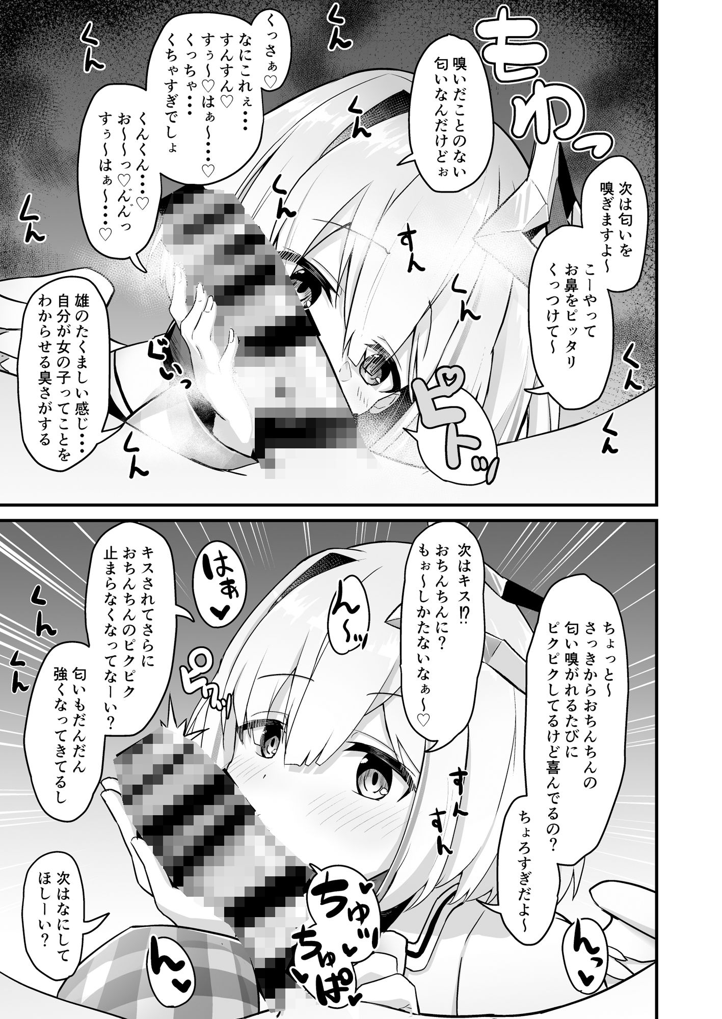 サンプル画像4:おねがいします一回だけでいいのでとりあえず嗅いでください(わやわや) [d_350872]