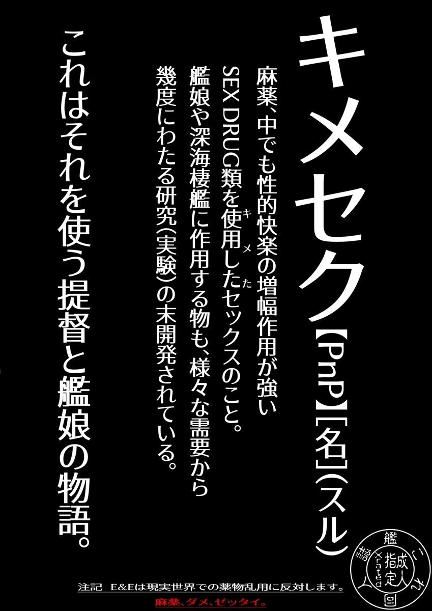サンプル画像2:鎮守府愛と闇のキメセク録(E＆E （Eckert＆Eich）) [d_351028]