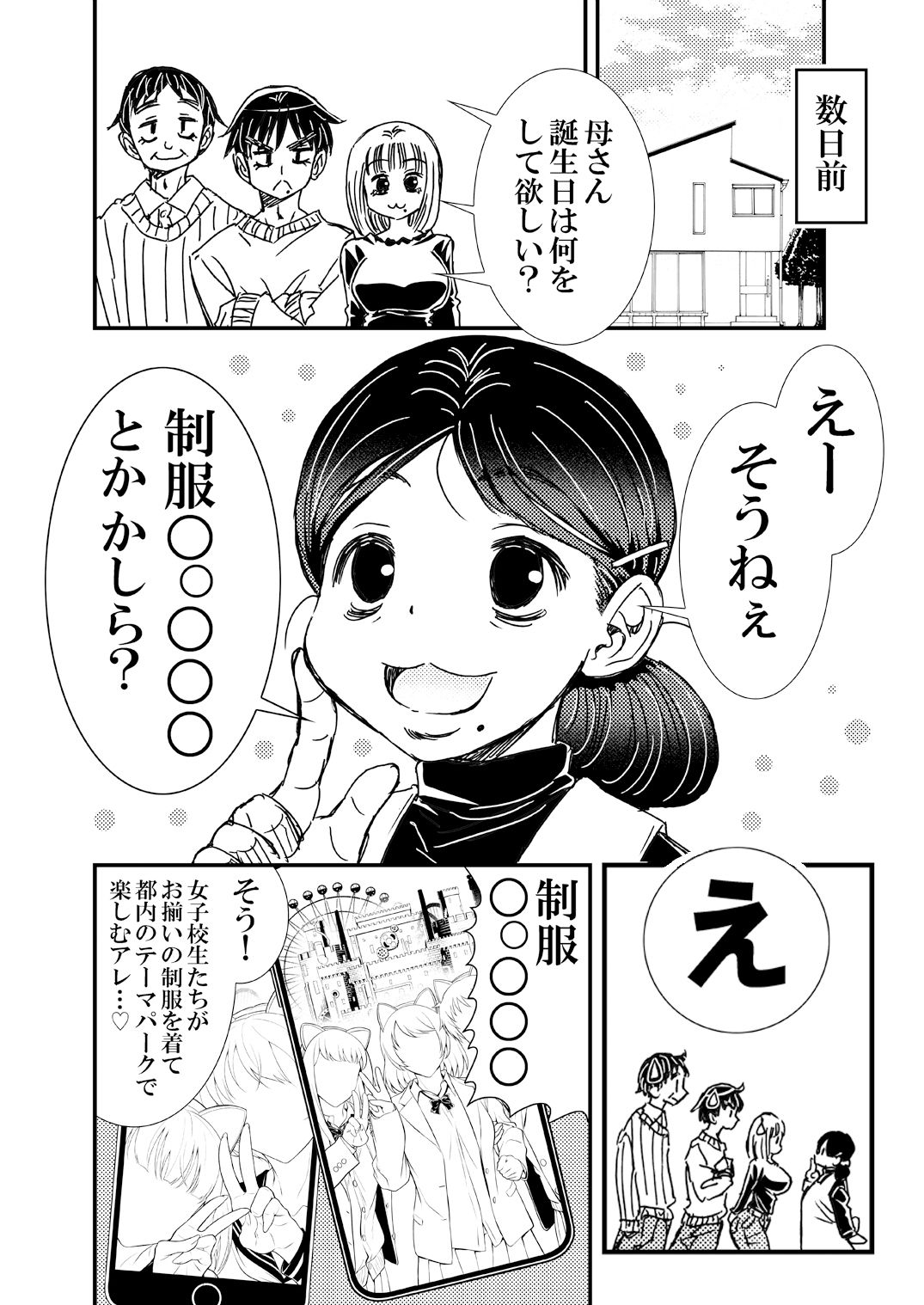 サンプル画像2:母とヤる(松山せいじ) [d_351042]