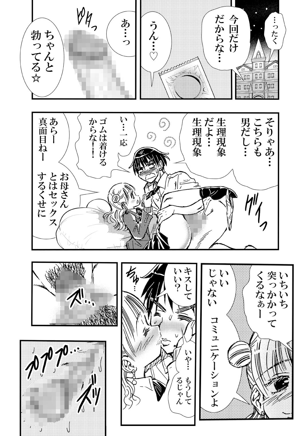 サンプル画像4:母とヤる(松山せいじ) [d_351042]