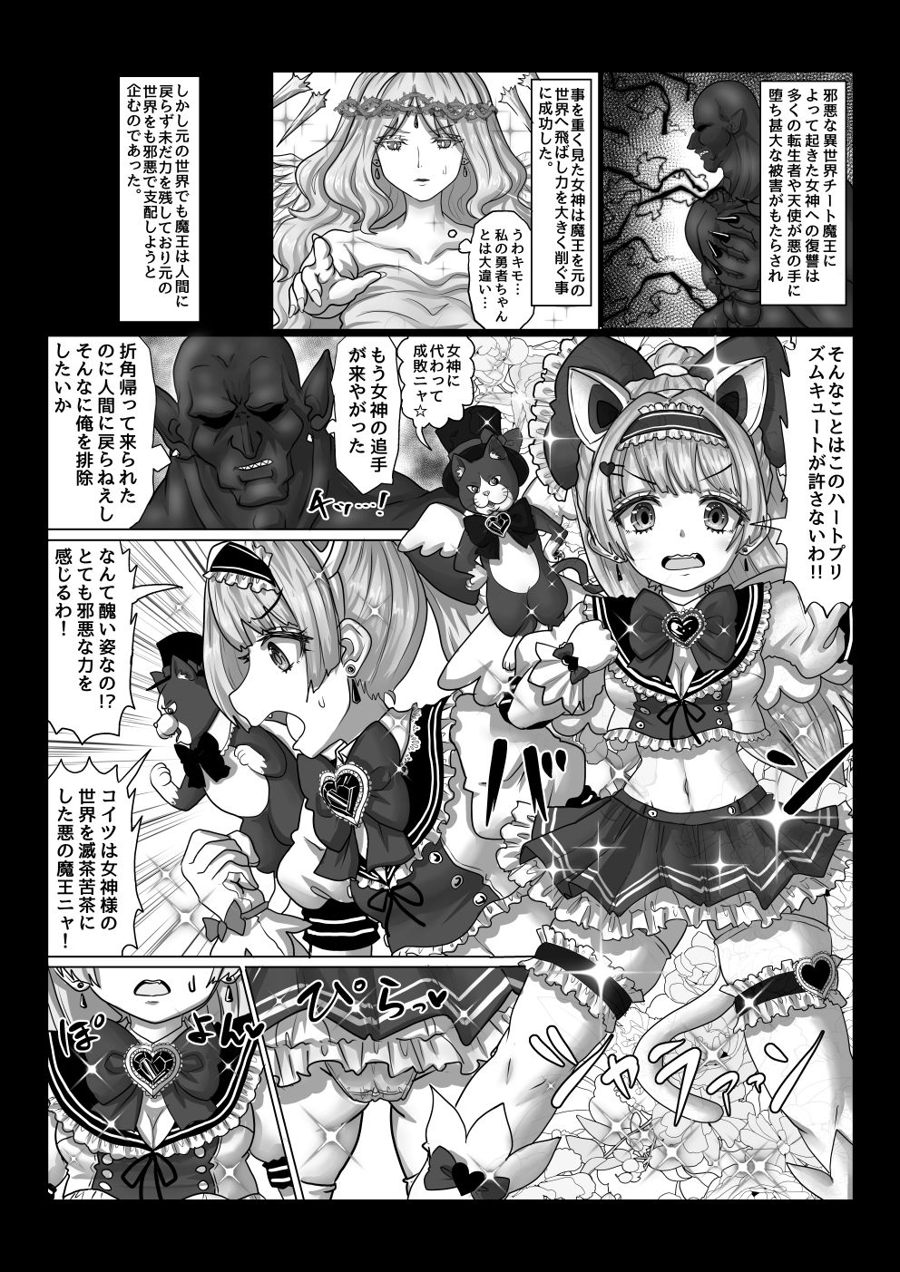 サンプル画像1:異世界帰りの元魔王は現世で魔法少女を悪堕ちさせてハーレム無双しますが何か？(Tキャノン) [d_351060]